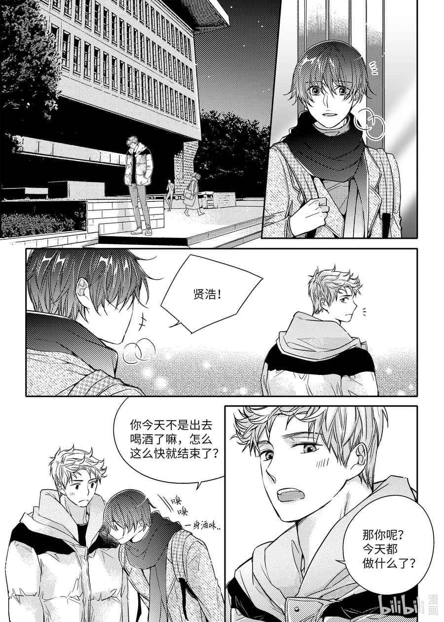 已有男朋友 - 40 不捨 - 2