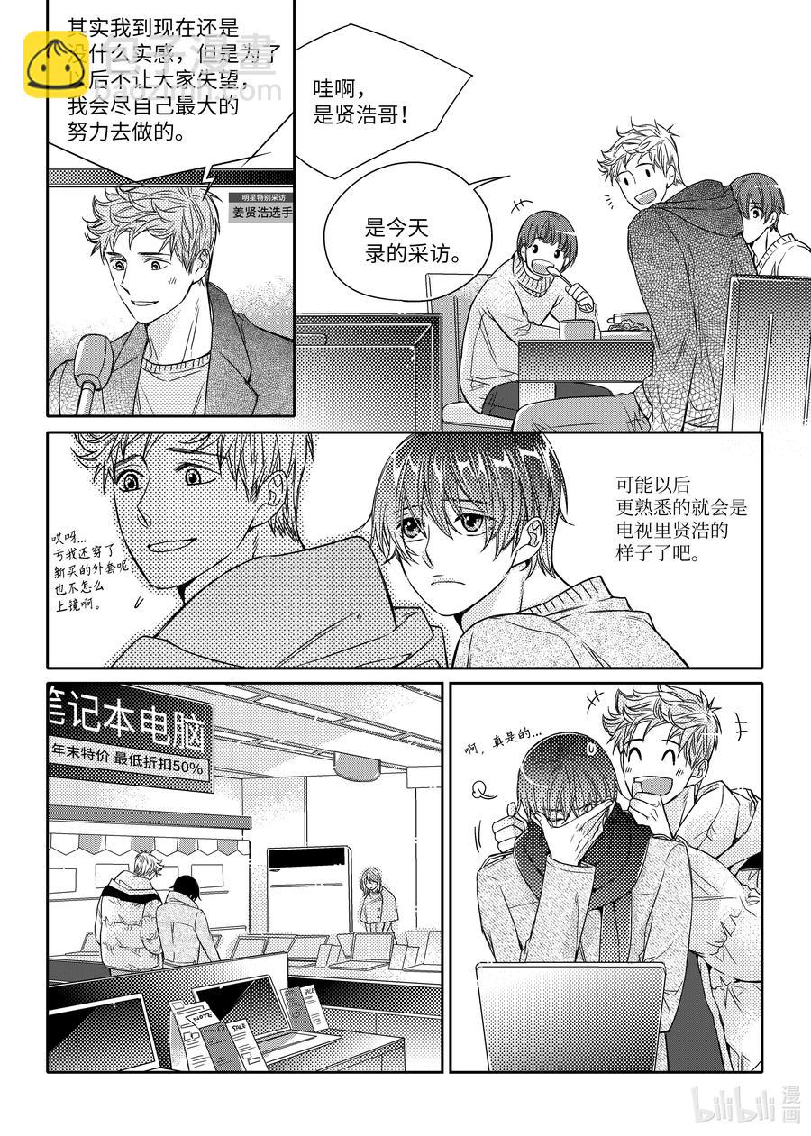 已有男朋友 - 40 不捨 - 2