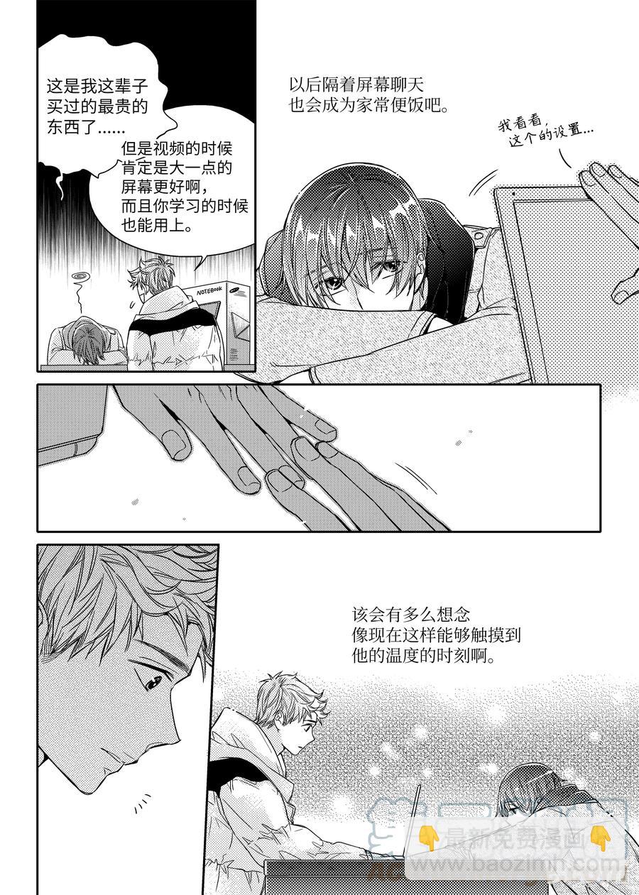 已有男朋友 - 40 不捨 - 3