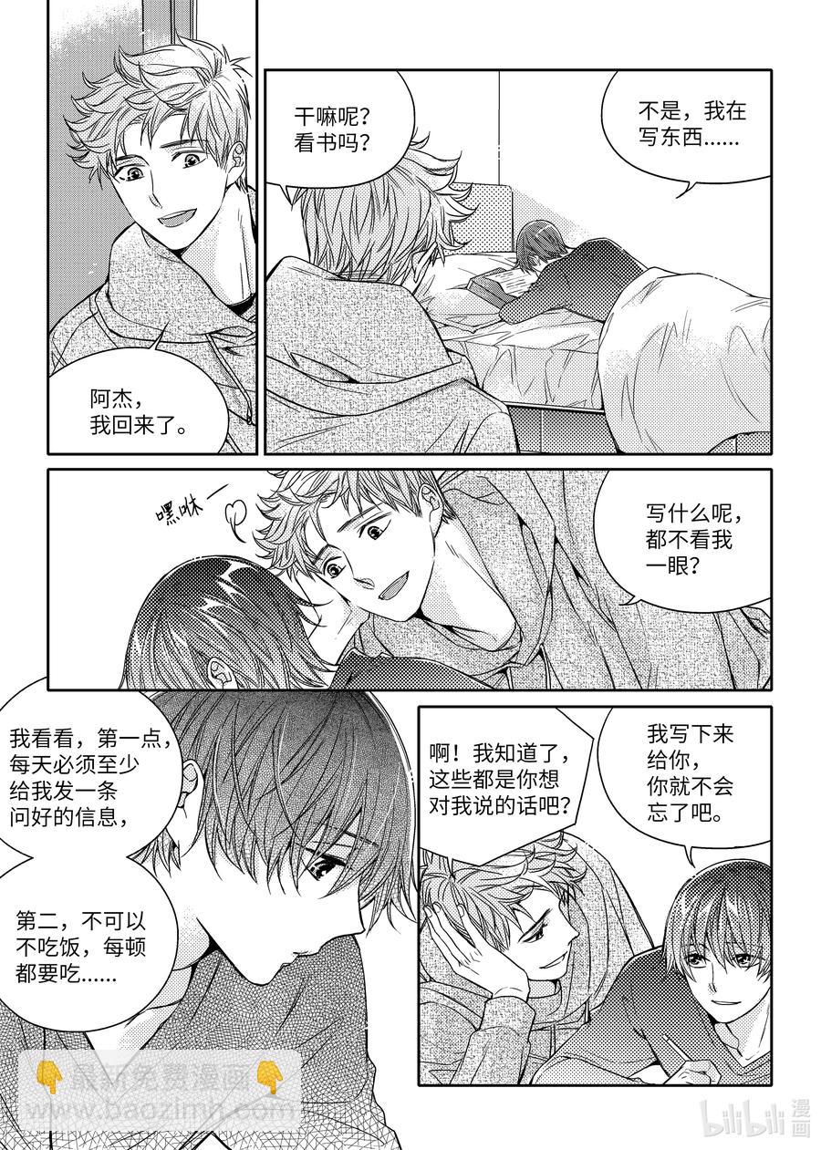 已有男朋友 - 40 不捨 - 4