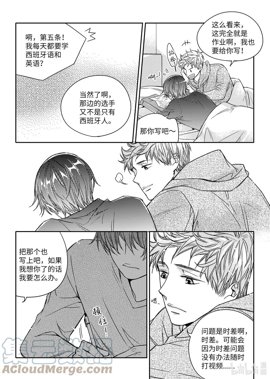 已有男朋友 - 40 不捨 - 5