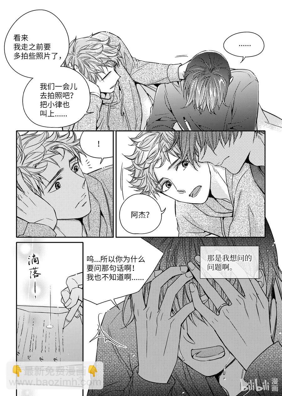 已有男朋友 - 40 不捨 - 6