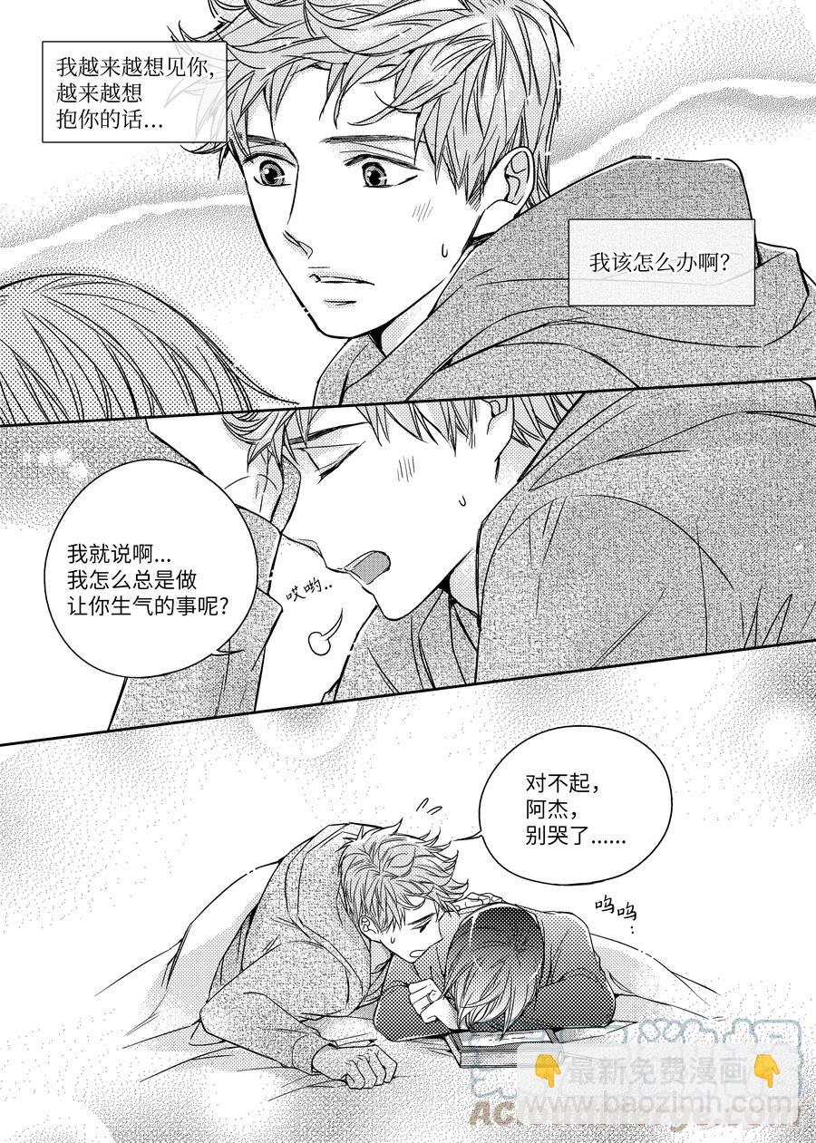 已有男朋友 - 40 不捨 - 1