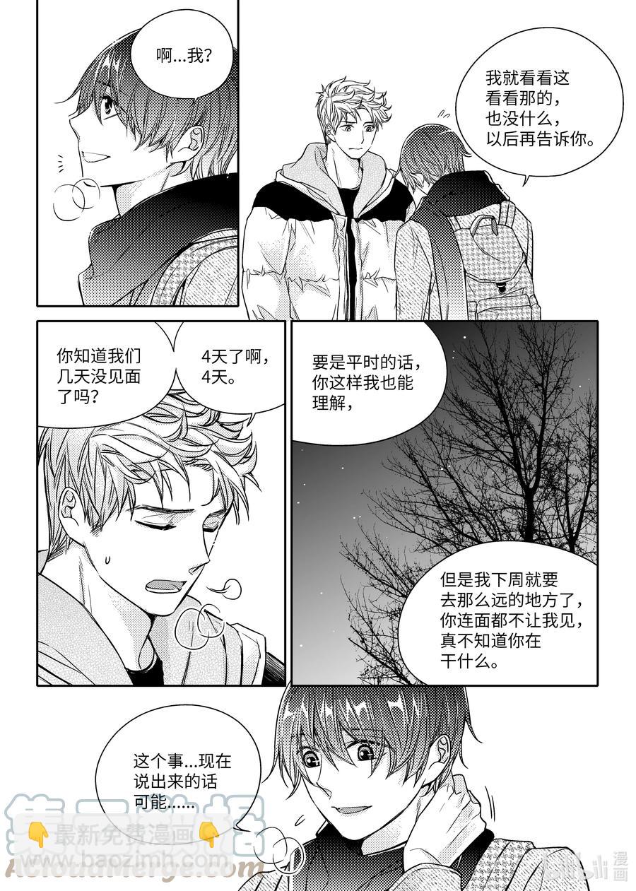 已有男朋友 - 40 不捨 - 3