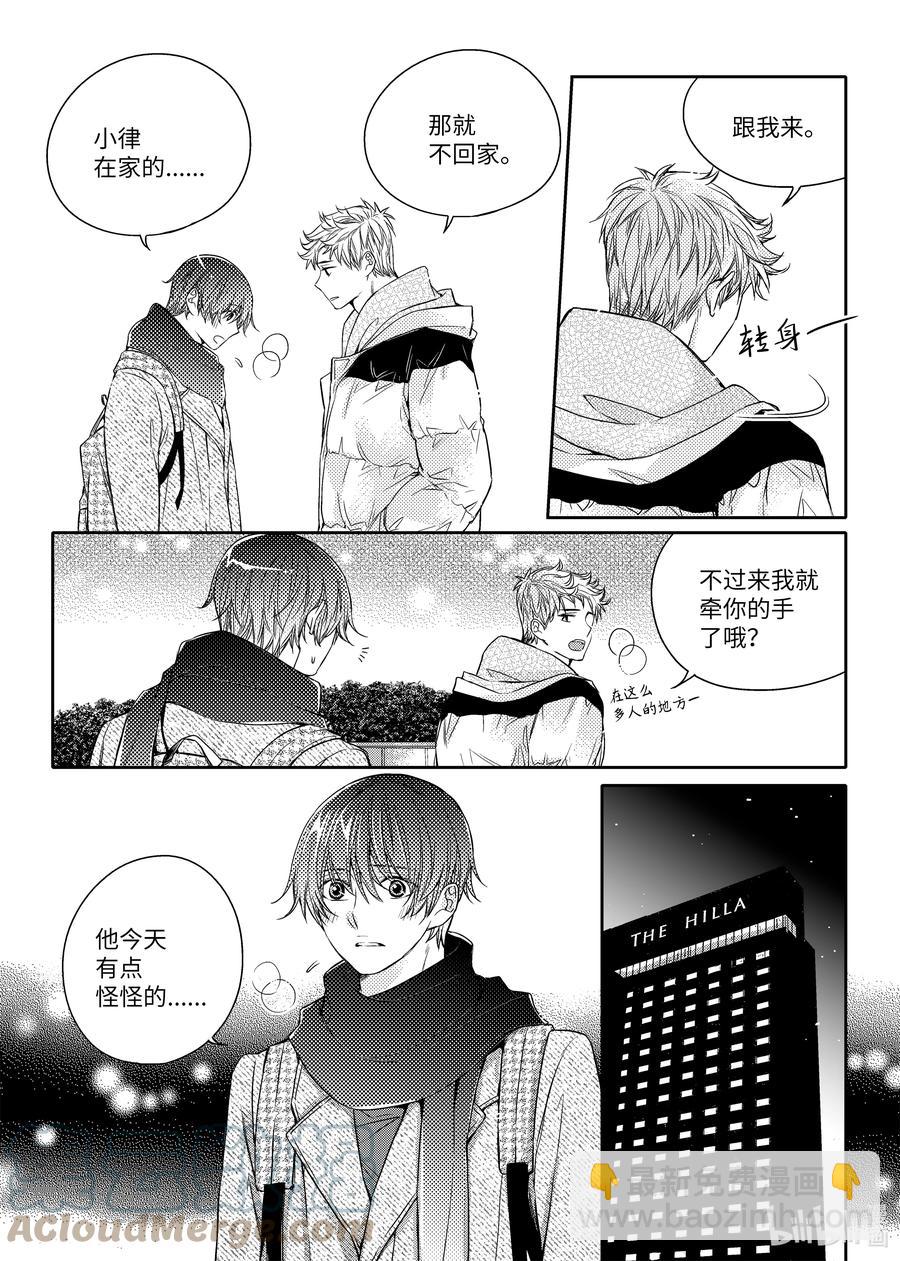 已有男朋友 - 40 不捨 - 5