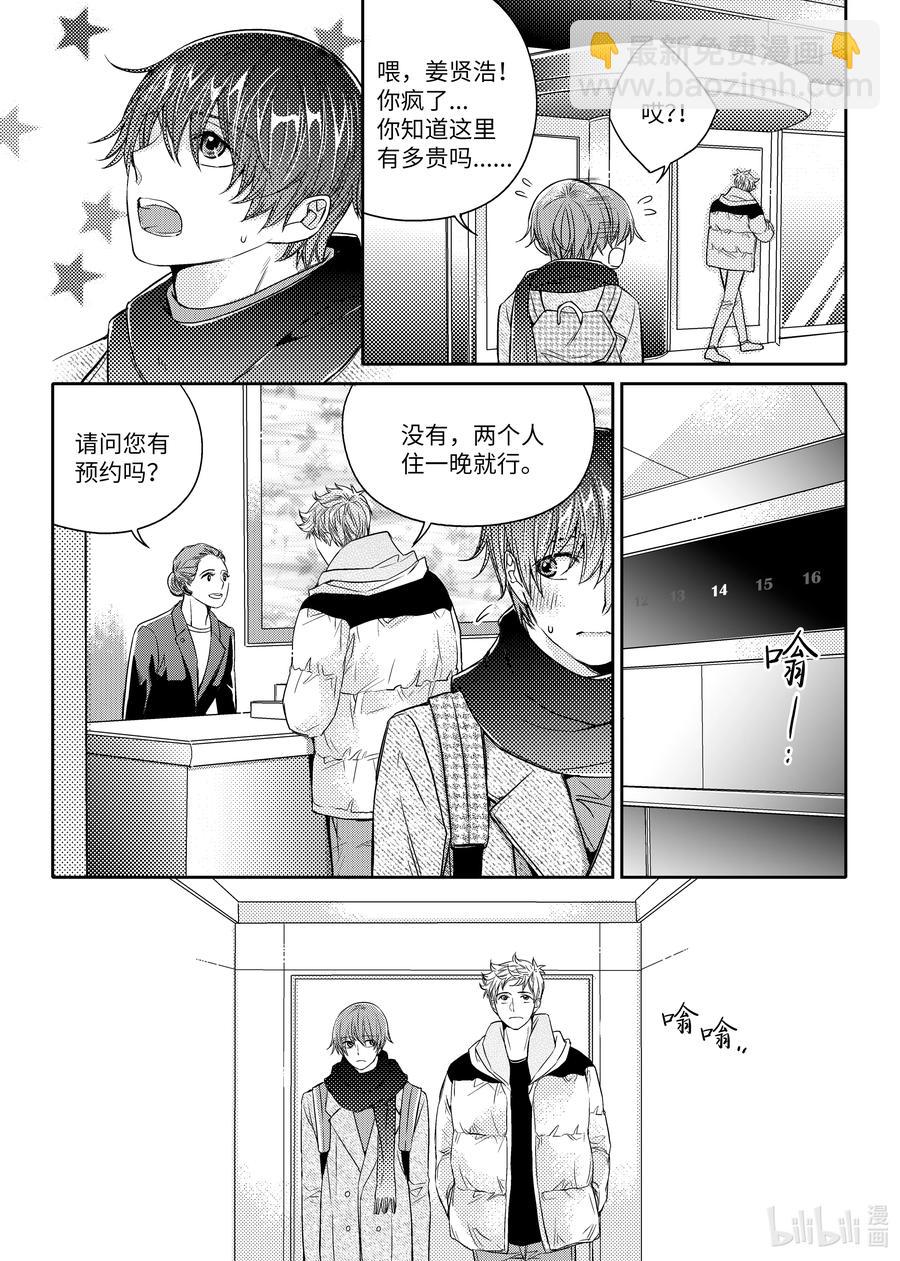 已有男朋友 - 40 不捨 - 6