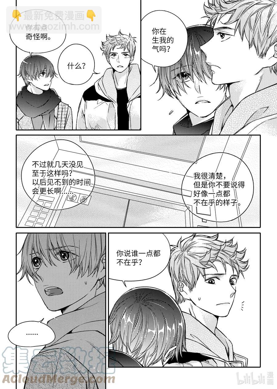 已有男朋友 - 40 不捨 - 1