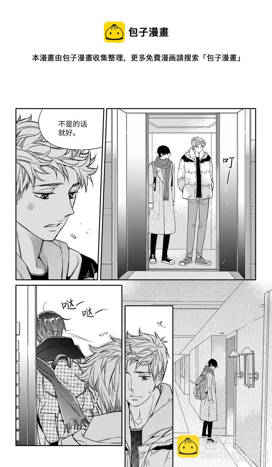 已有男朋友 - 40 不捨 - 2