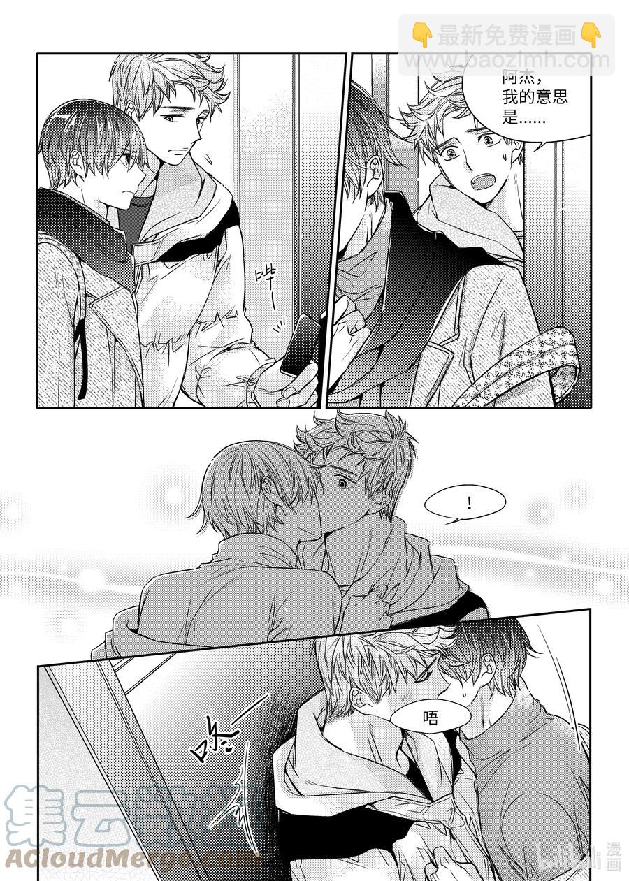 已有男朋友 - 40 不捨 - 3