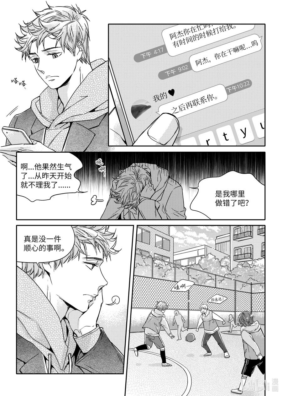 已有男朋友 - 42 重逢 - 4