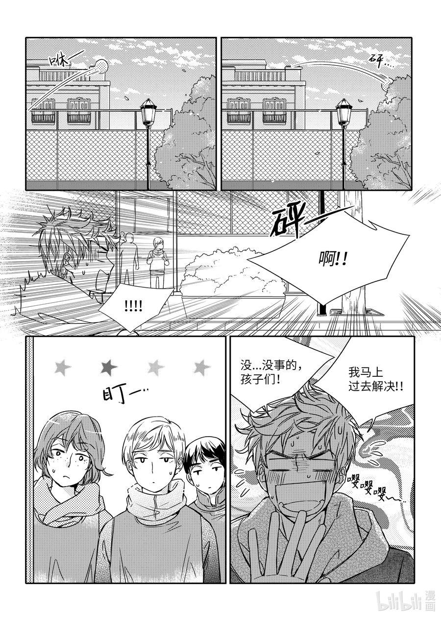 已有男朋友 - 42 重逢 - 6