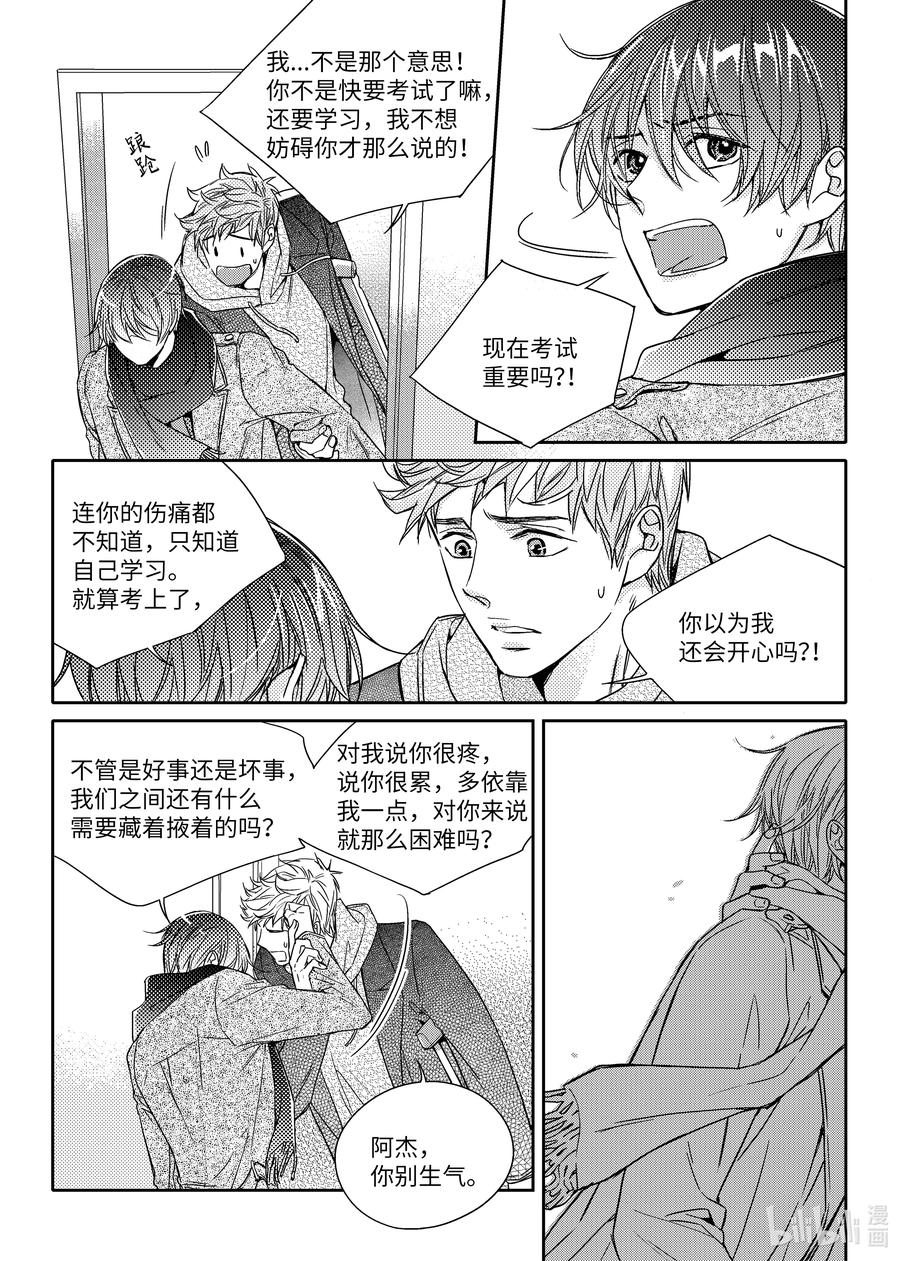 已有男朋友 - 42 重逢 - 6