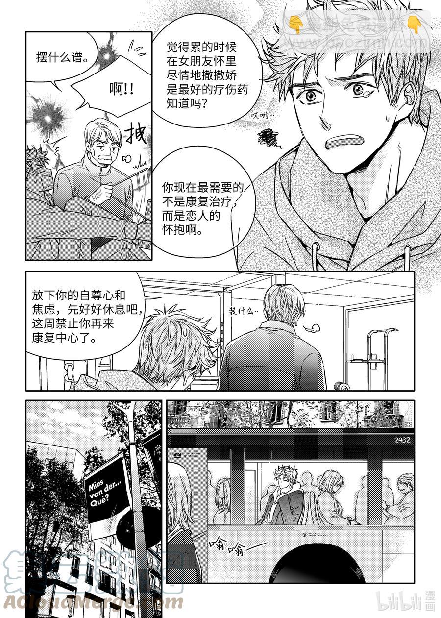 已有男朋友 - 42 重逢 - 3