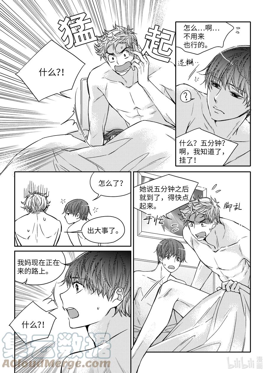 已有男朋友 - 44 多年 - 2