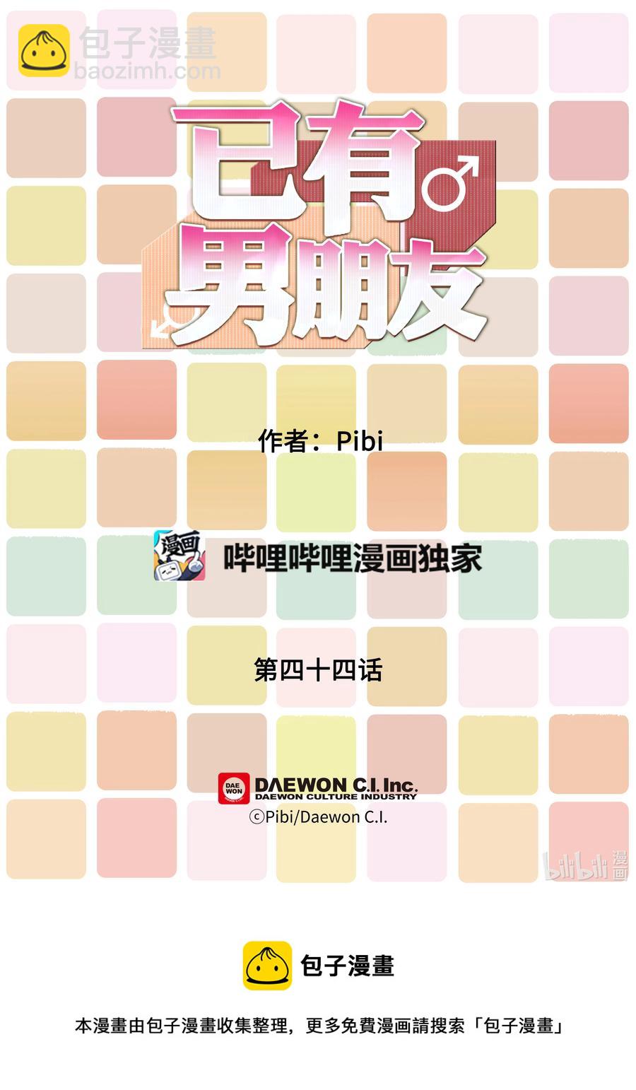 已有男朋友 - 44 多年 - 4