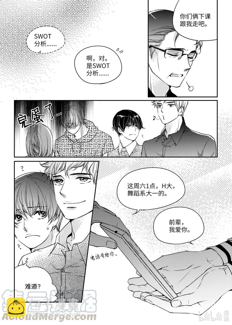 已有男朋友 - 06 送禮 - 3