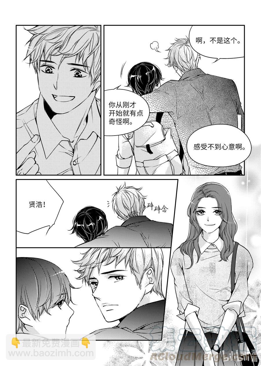 已有男朋友 - 06 送禮 - 1