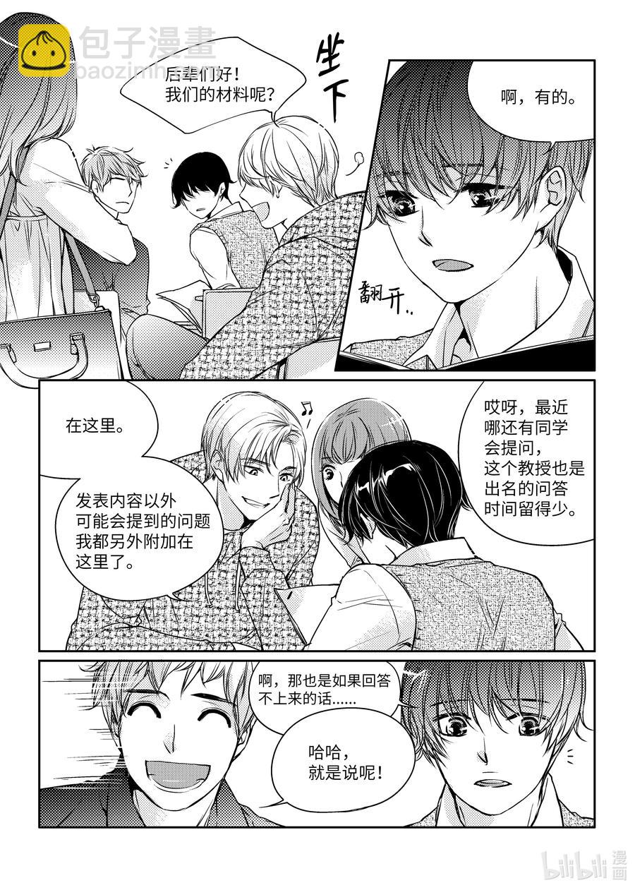 已有男朋友 - 06 送禮 - 2