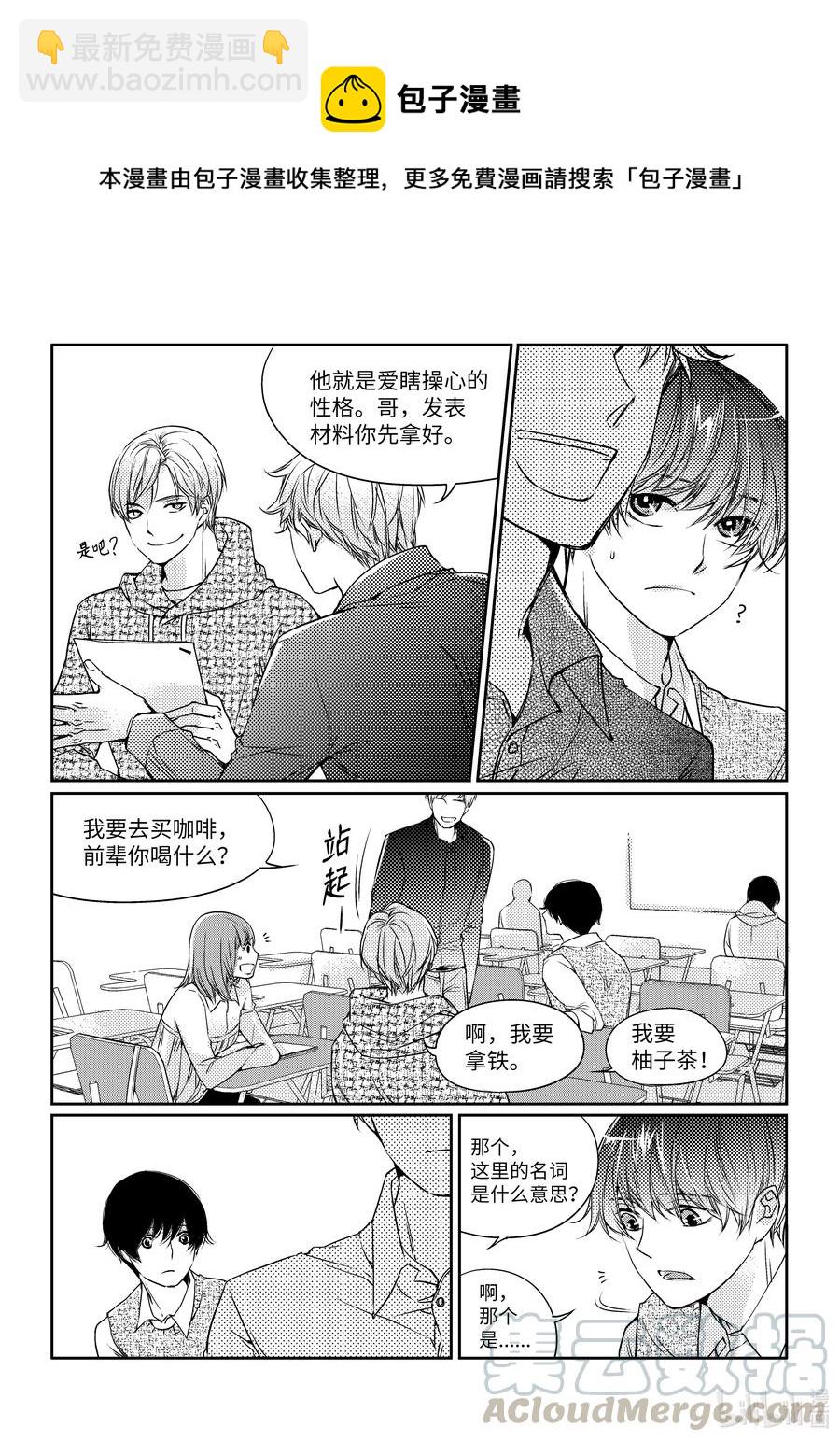 已有男朋友 - 06 送禮 - 3