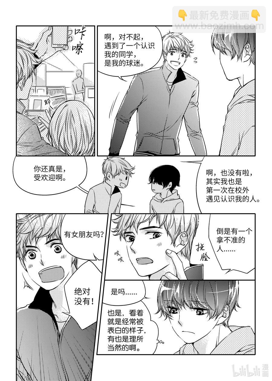 已有男朋友 - 08 夢想 - 4