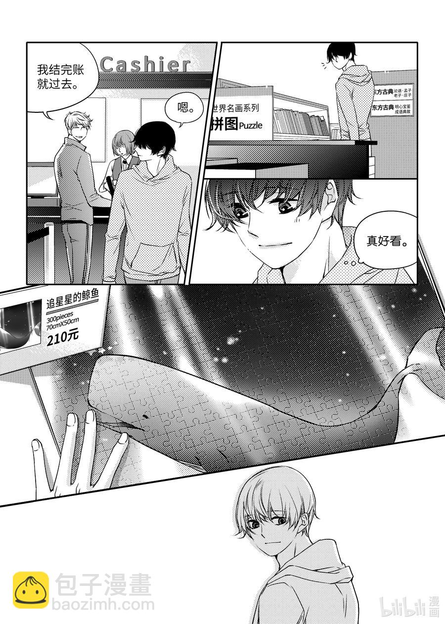 已有男朋友 - 08 夢想 - 6