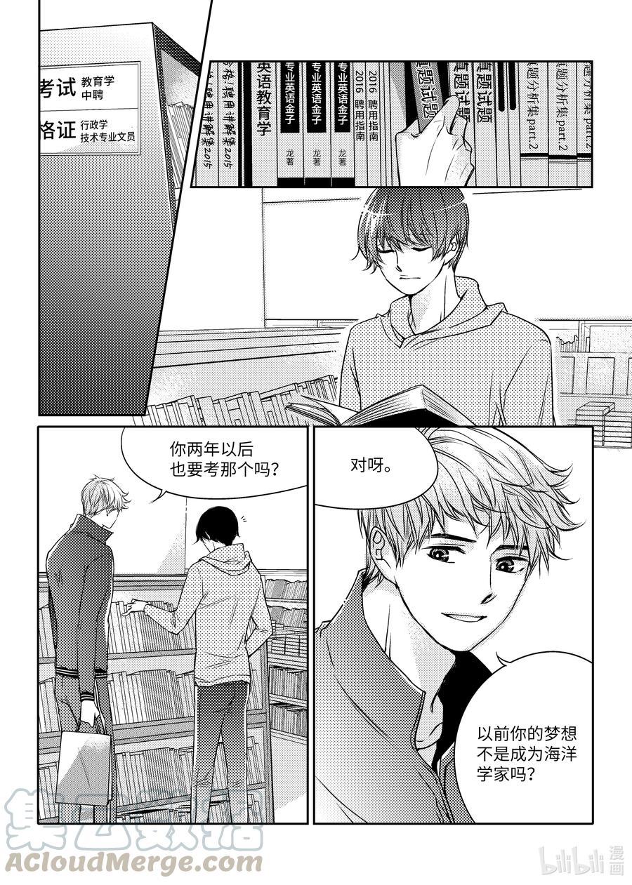 已有男朋友 - 08 夢想 - 1