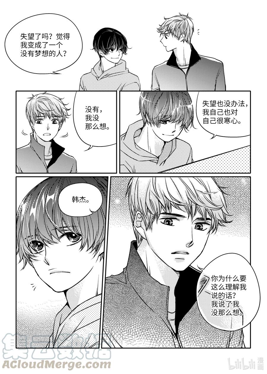 已有男朋友 - 08 夢想 - 3