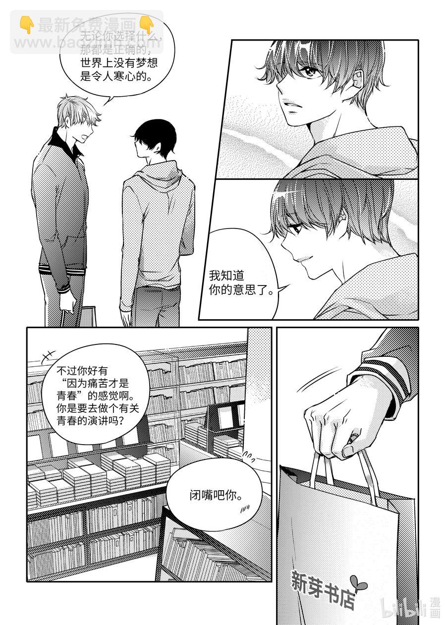 已有男朋友 - 08 夢想 - 4