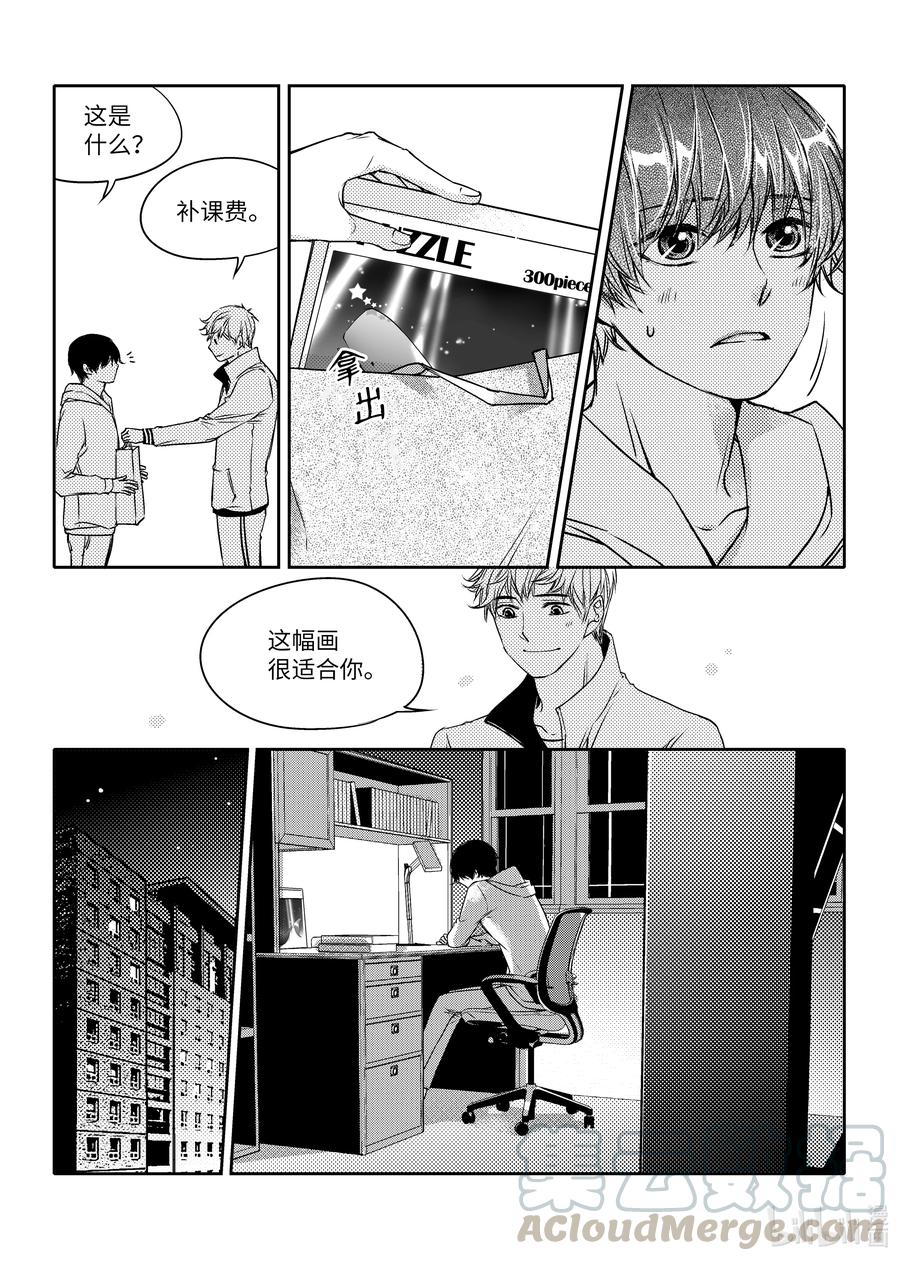 已有男朋友 - 08 夢想 - 5