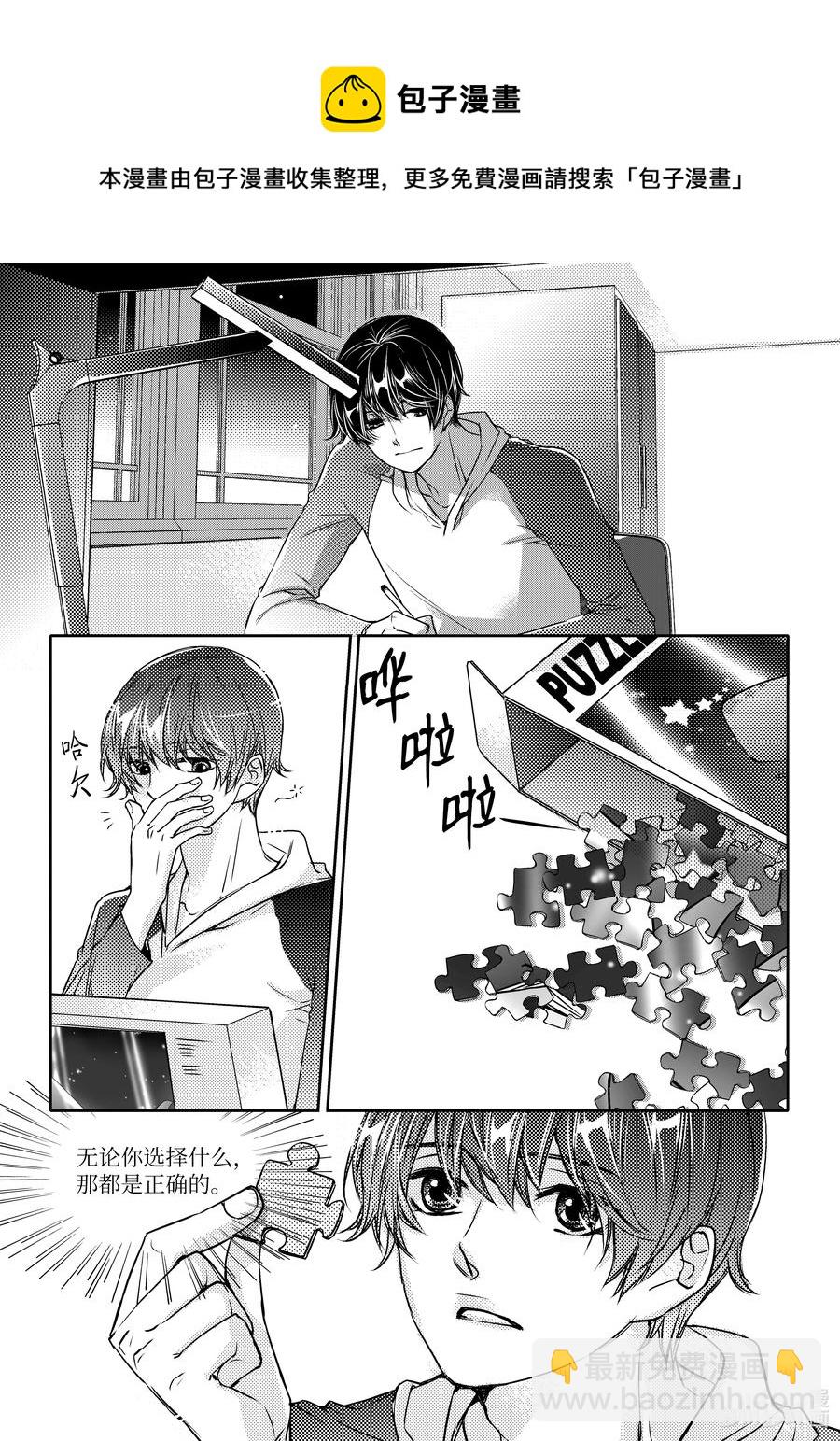 已有男朋友 - 08 夢想 - 6