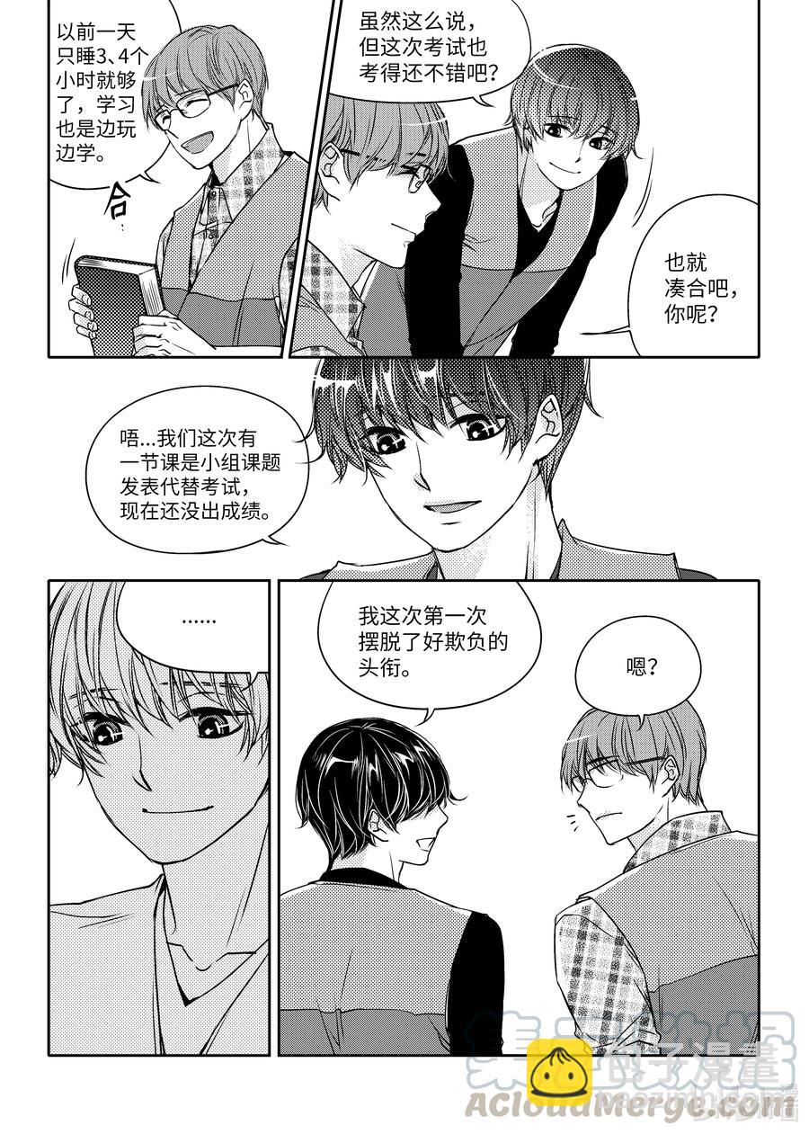 已有男朋友 - 08 夢想 - 3