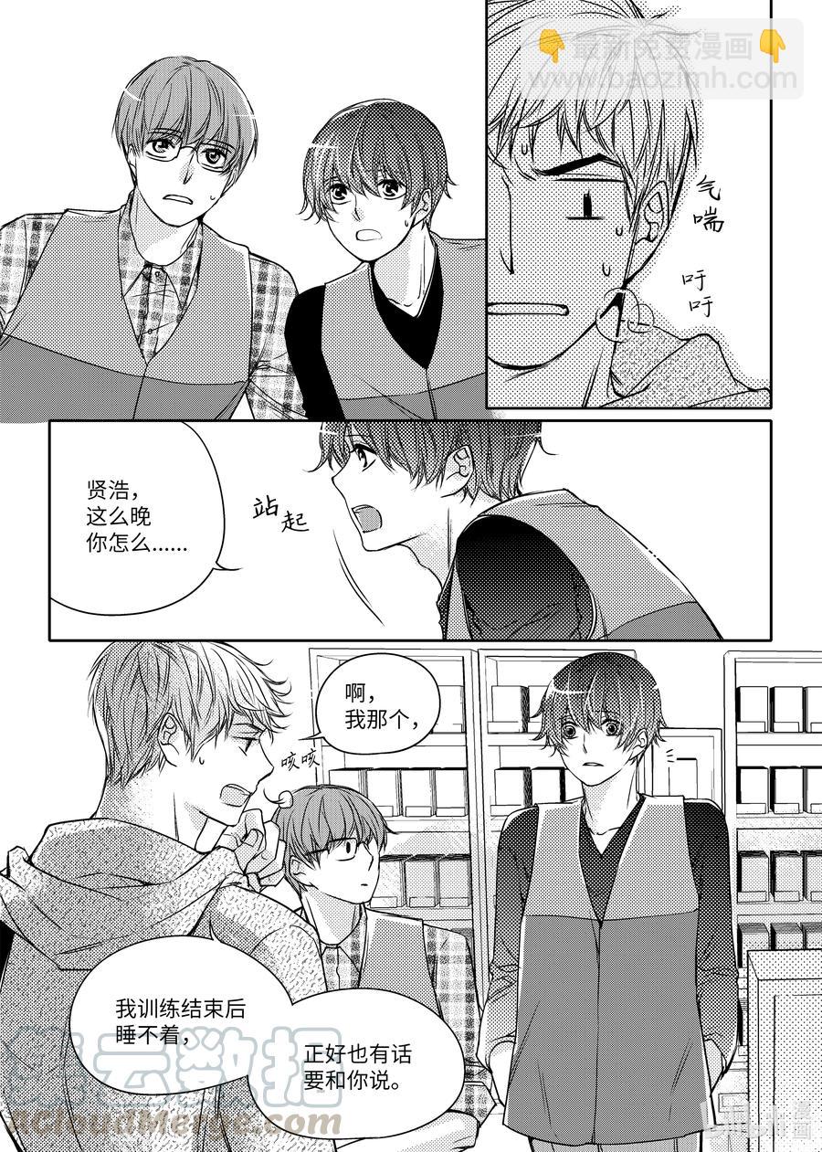 已有男朋友 - 08 夢想 - 1