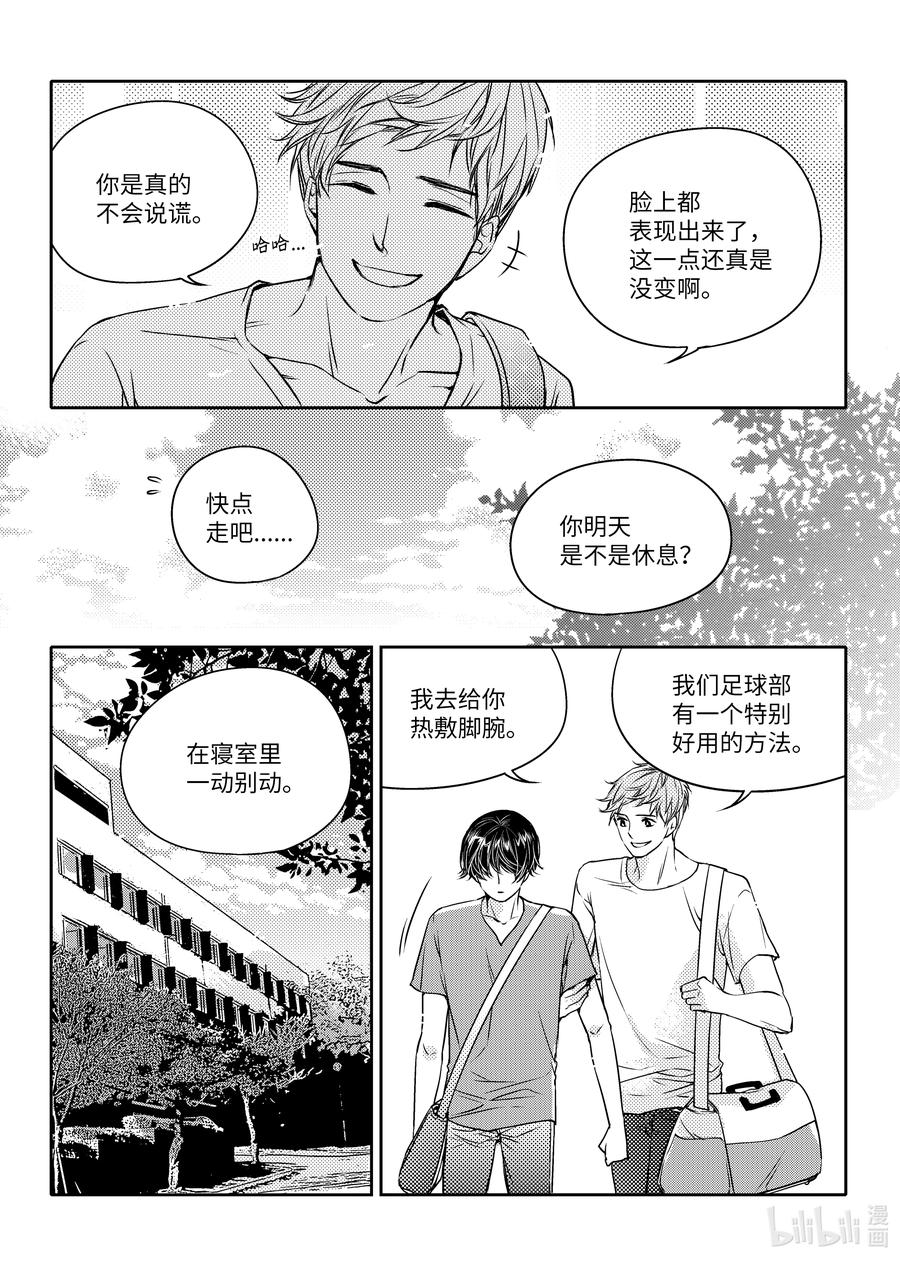 已有男朋友 - 10 心動 - 4