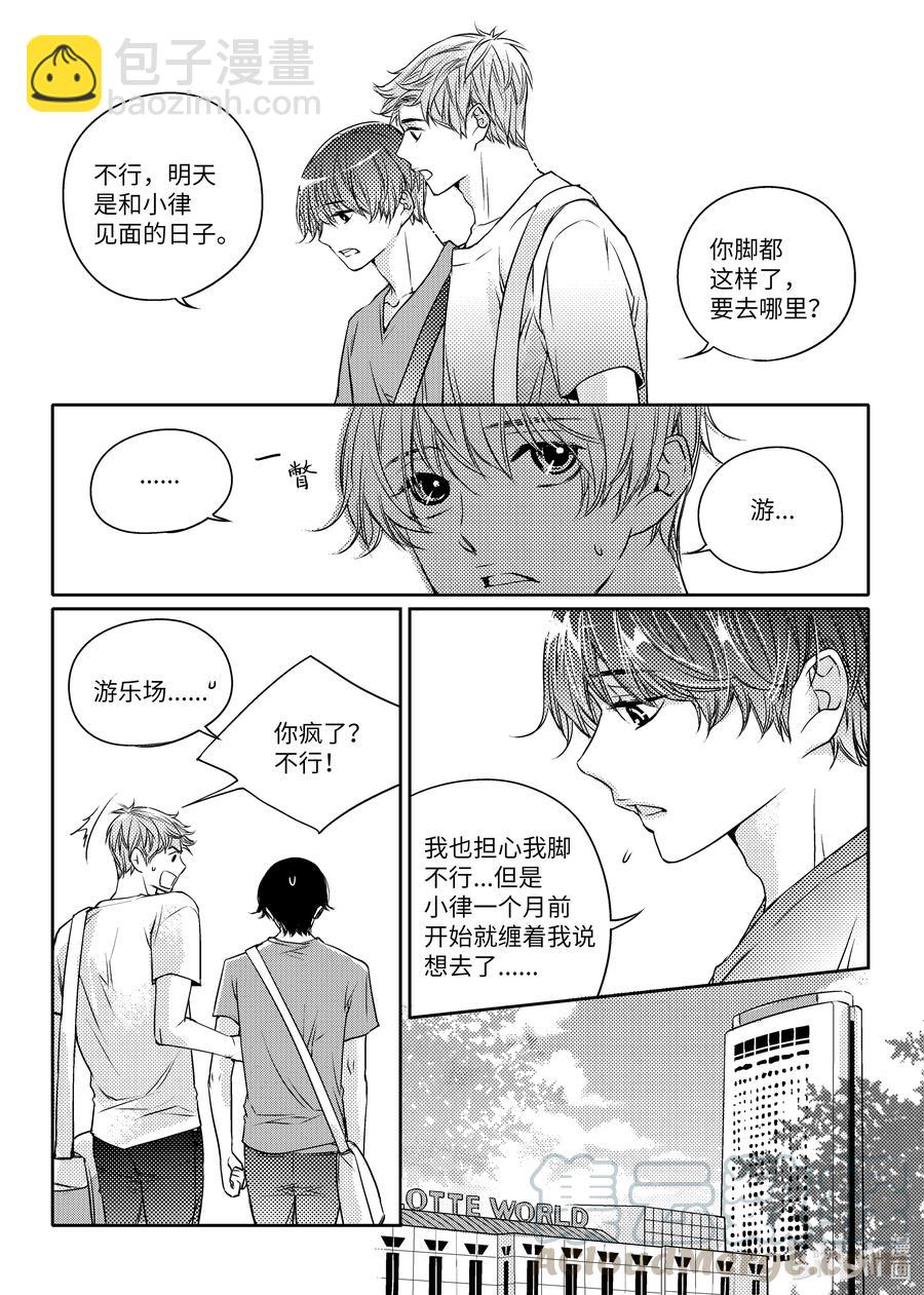 已有男朋友 - 10 心動 - 5