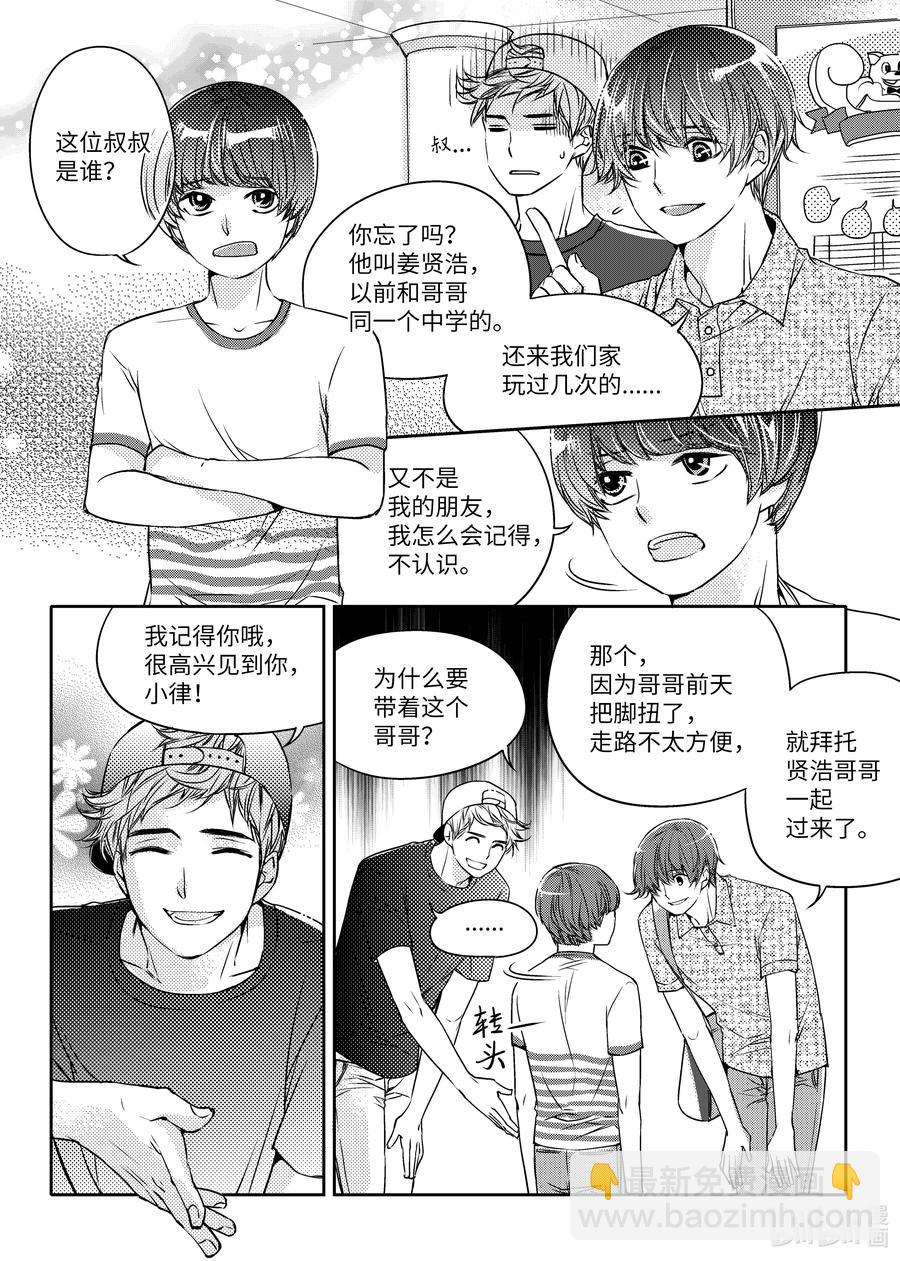 已有男朋友 - 10 心動 - 6