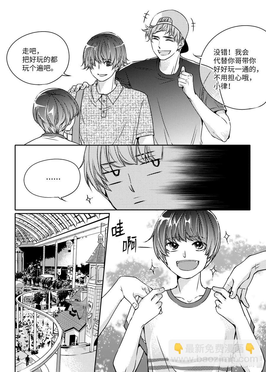 已有男朋友 - 10 心動 - 2