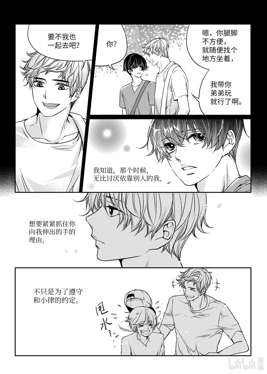 已有男朋友 - 10 心動 - 6