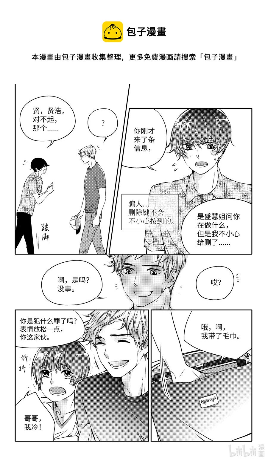 已有男朋友 - 10 心動 - 2