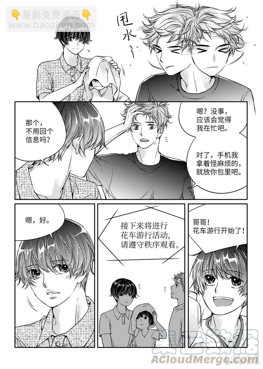 已有男朋友 - 10 心動 - 3