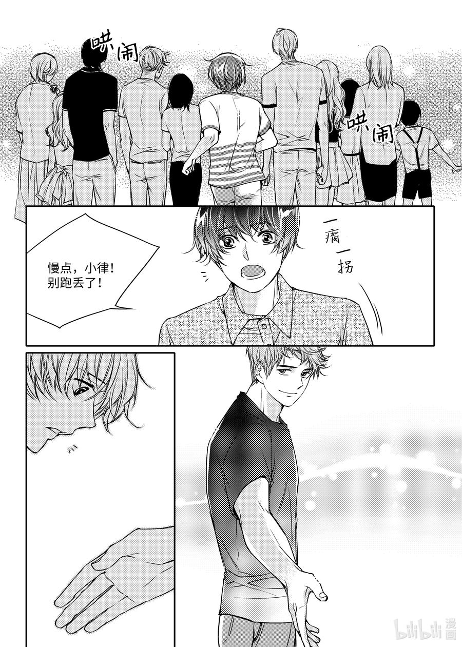 已有男朋友 - 10 心動 - 4