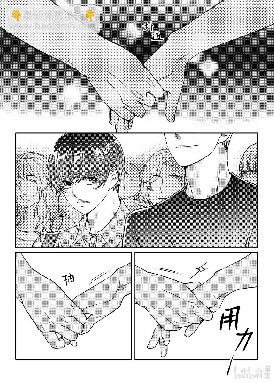 已有男朋友 - 10 心動 - 6