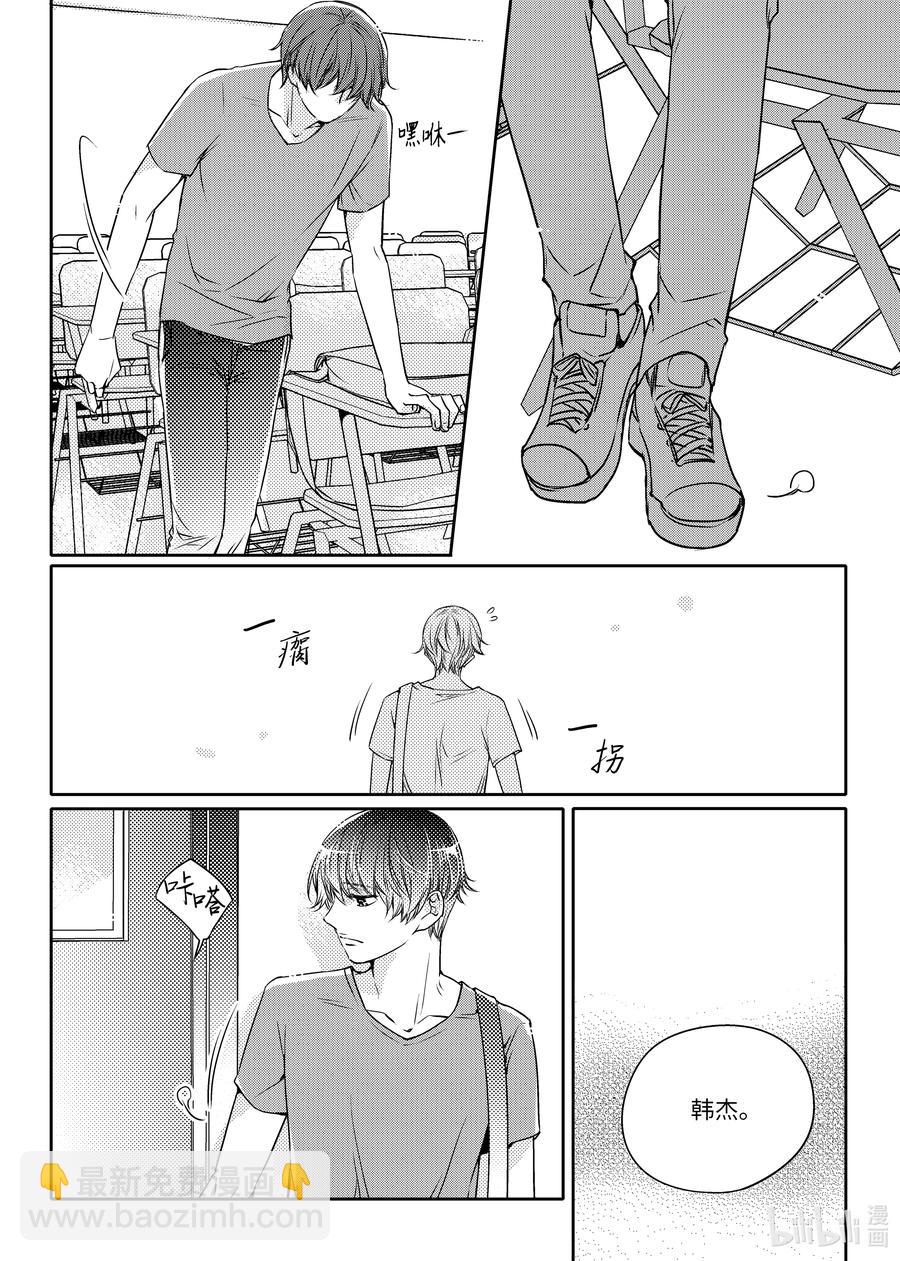 已有男朋友 - 10 心動 - 4