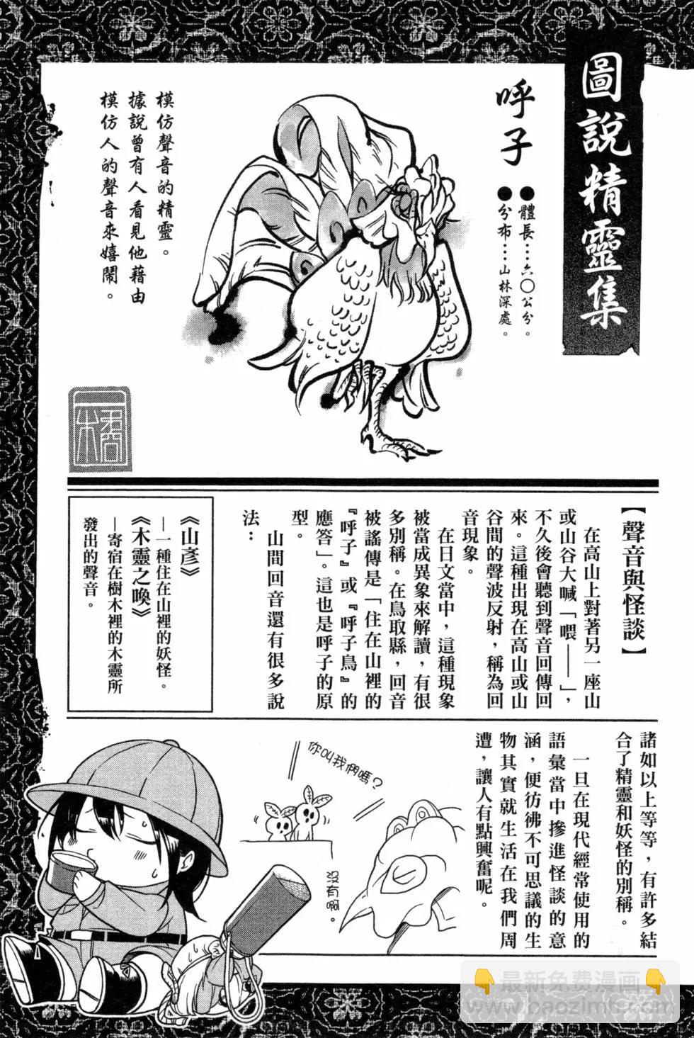 異語 - 第02卷(3/4) - 6