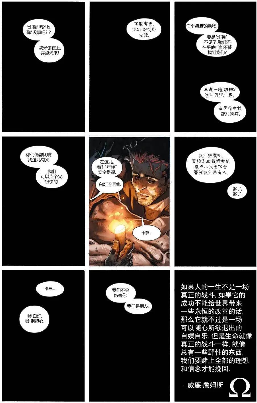 異元分流 歐米伽義軍 - 第01卷 - 4