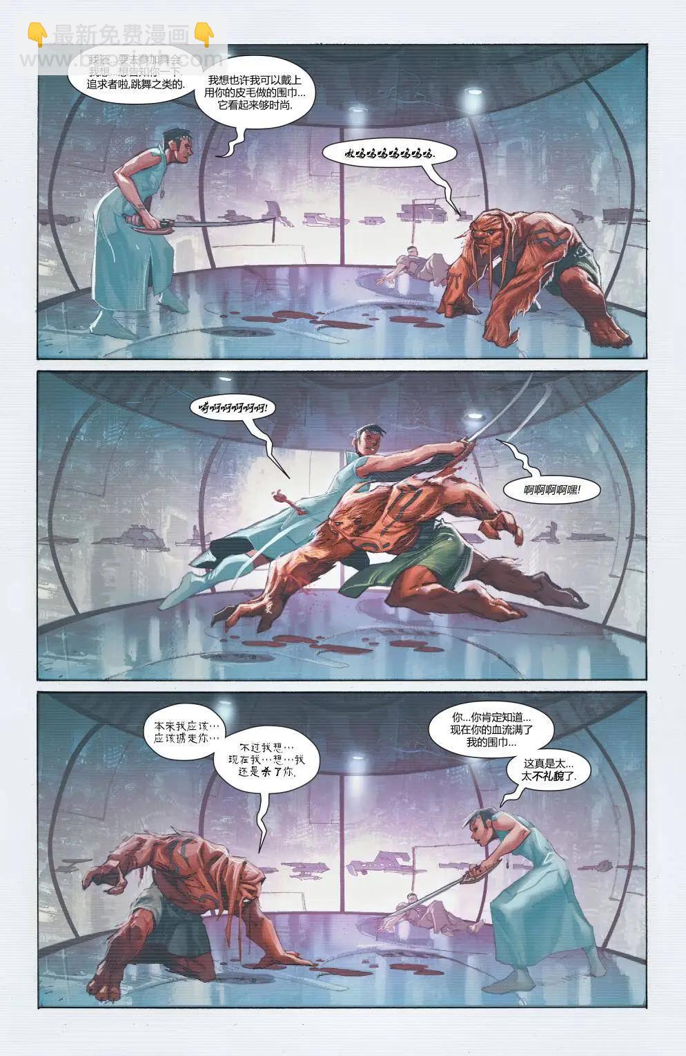 異元分流 歐米伽義軍 - 第03卷 - 5