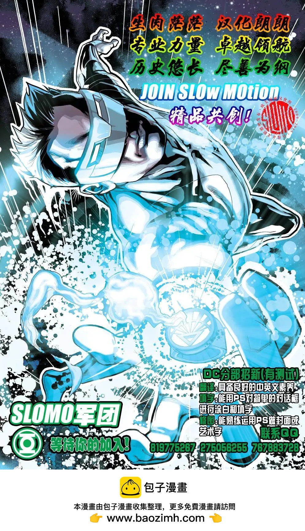 異元分流 歐米伽義軍 - 第03卷 - 3