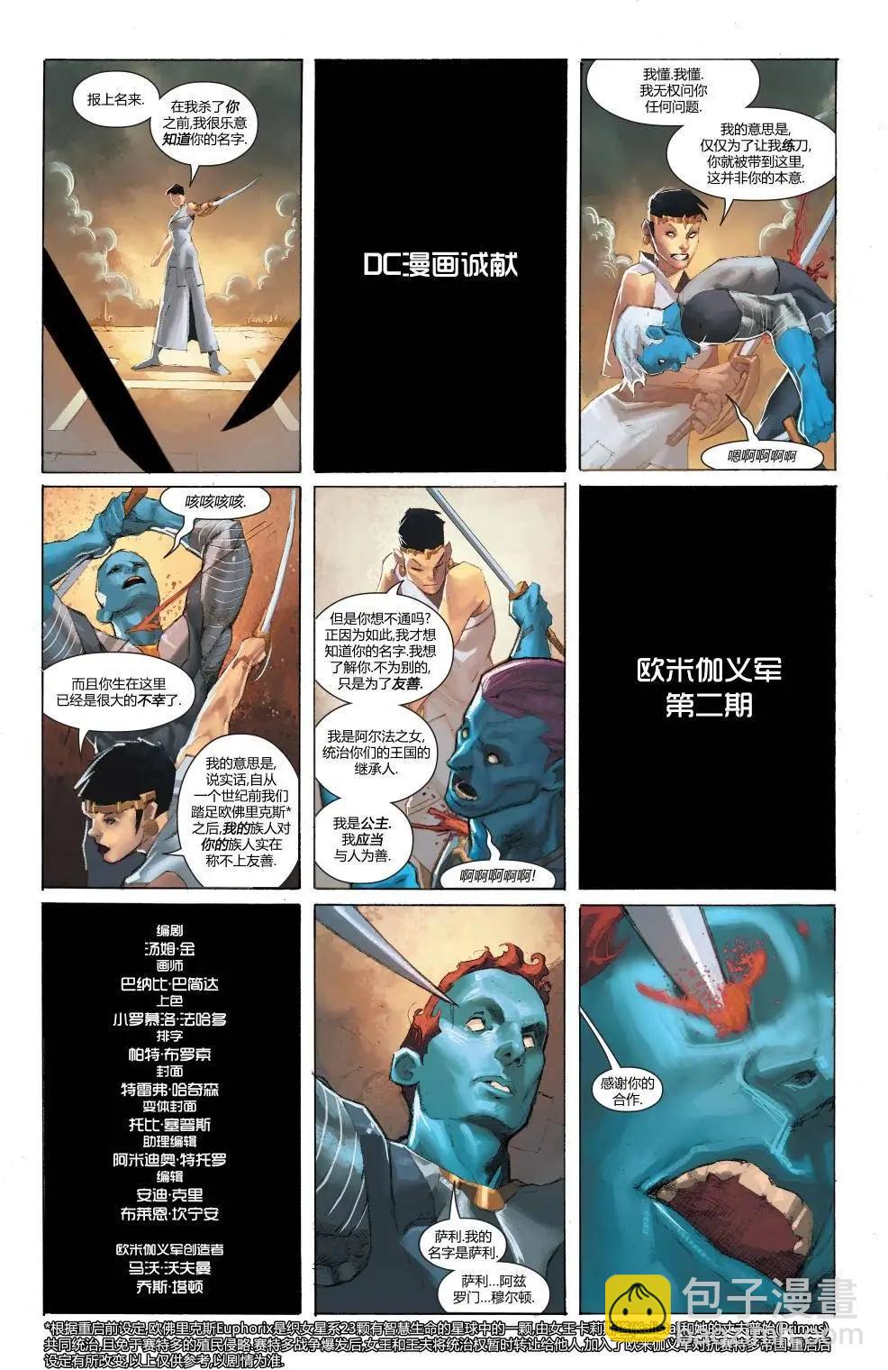 異元分流 歐米伽義軍 - 第03卷 - 3
