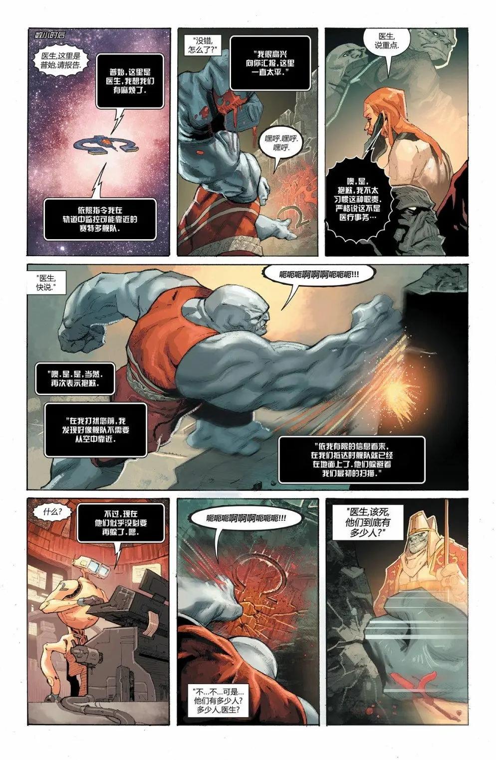 異元分流 歐米伽義軍 - 第05卷 - 5