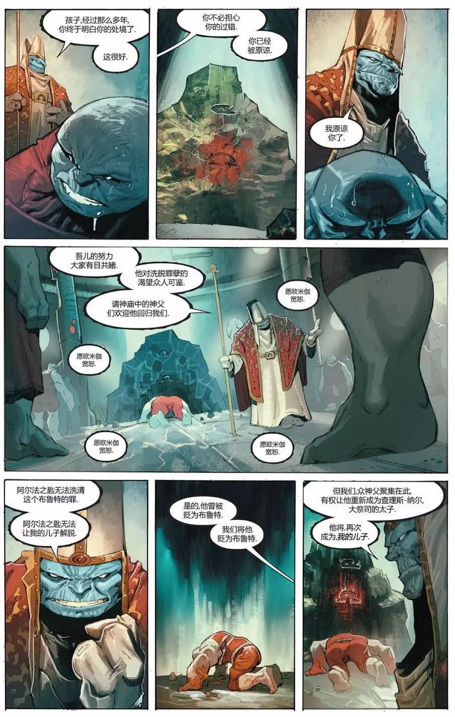 異元分流 歐米伽義軍 - 第05卷 - 4