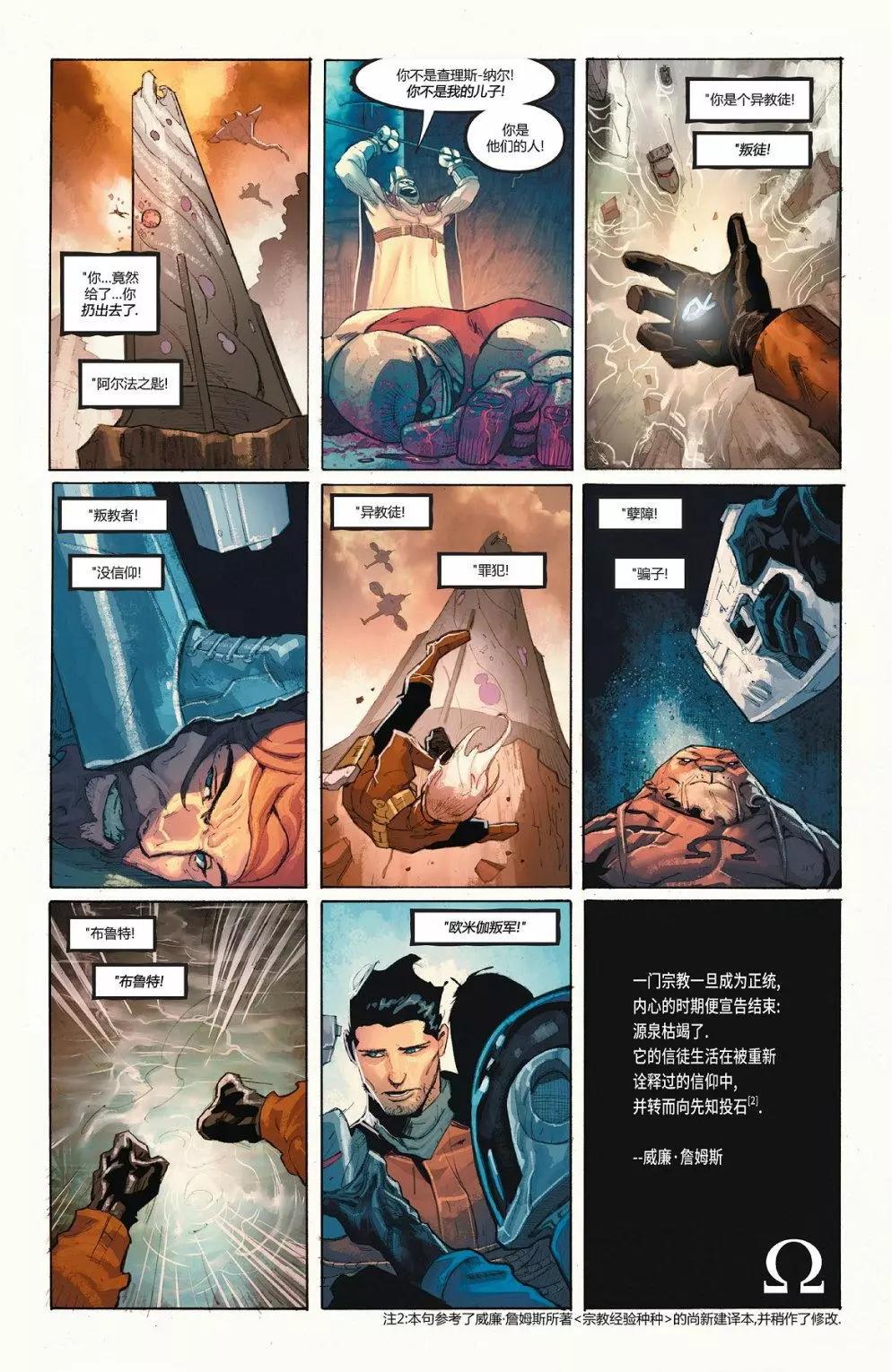 異元分流 歐米伽義軍 - 第05卷 - 5